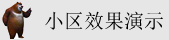 小骚货逼逼欠操视频